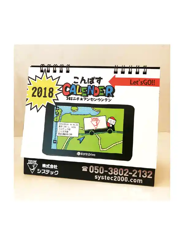 システック様 2018年カレンダー