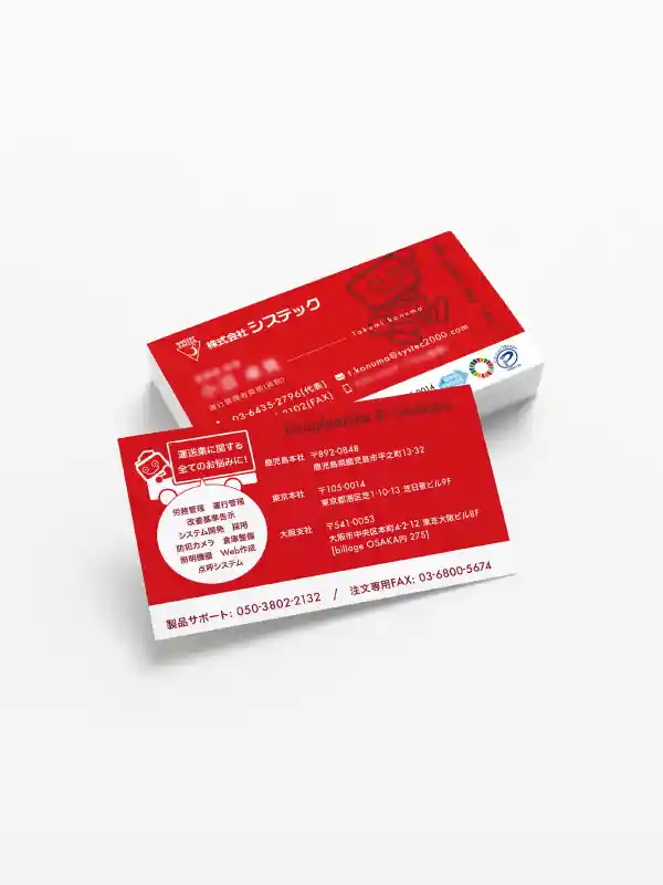 システック様 名刺