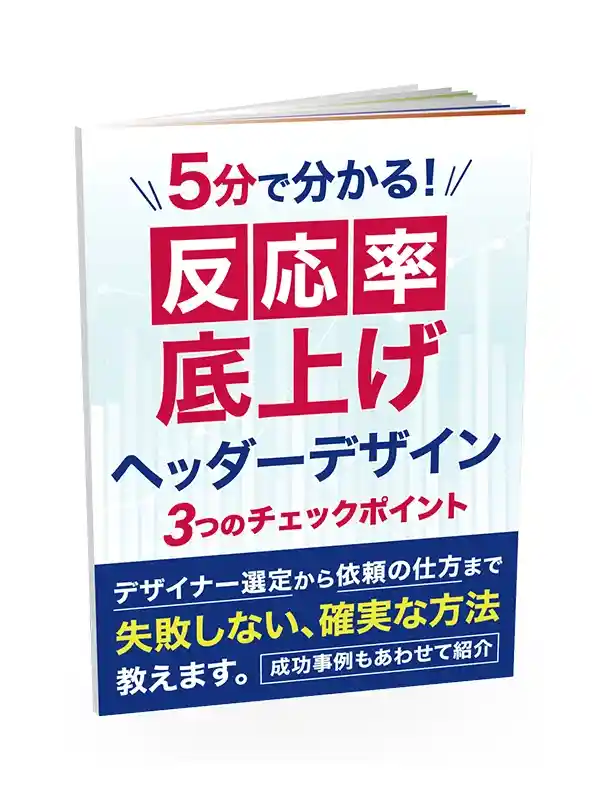 ビジネスセミナー無料レポート