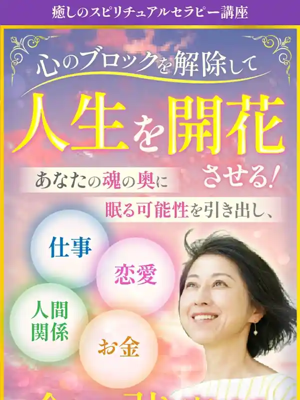 スピリチュアルファーストビュー