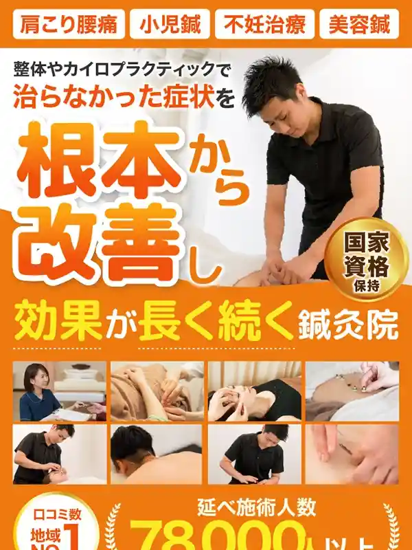 鍼灸院ファーストビュー