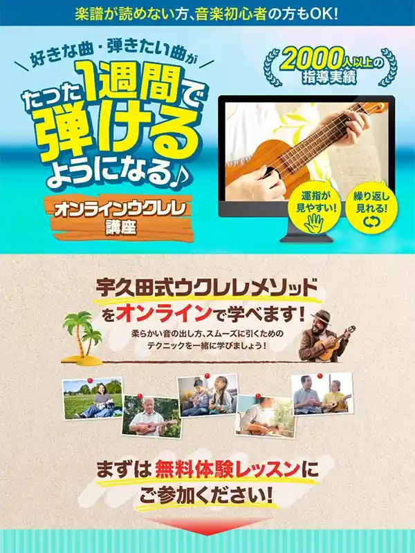 ウクレレ講座LP