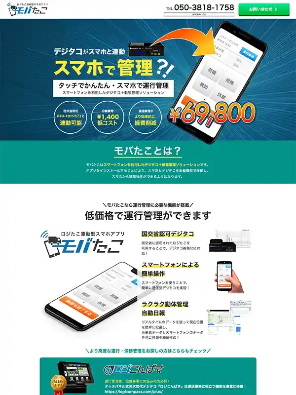 運送系アプリLP