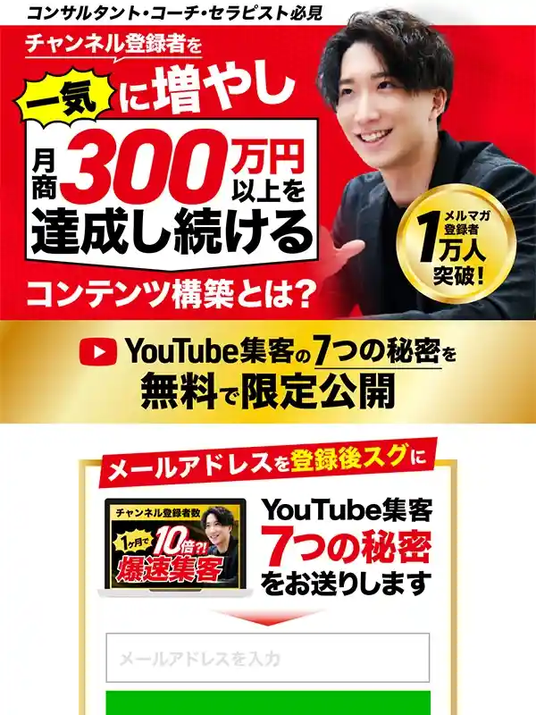 YoutubeオプトインLP