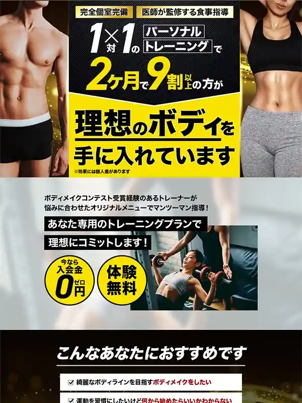 フィットネスLP