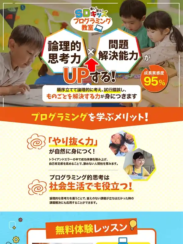 キッズプログラミング教室LP