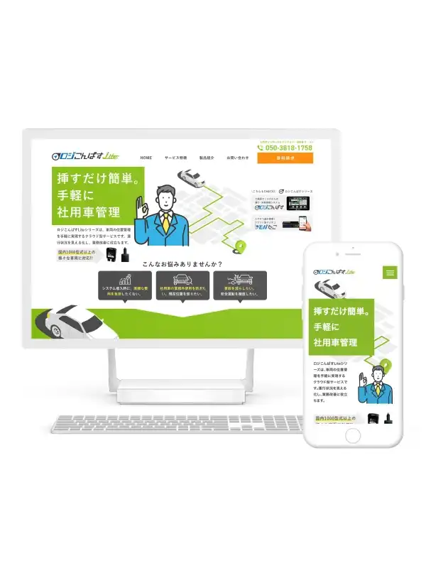 運送系アプリサービスサイト