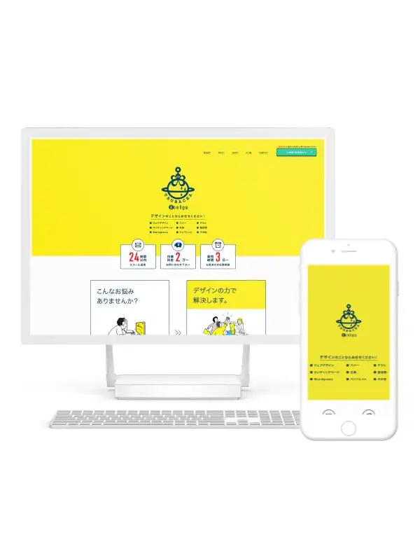 デザインサービスサイト